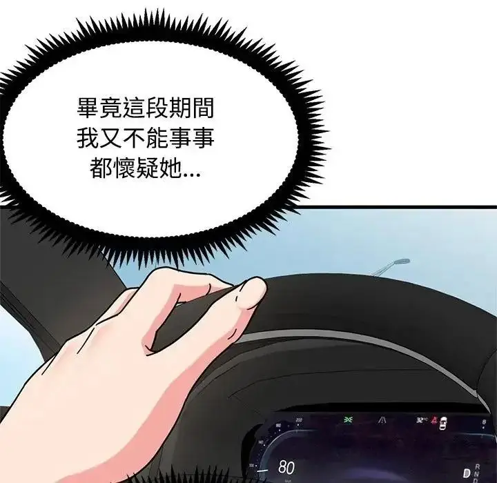 漫画《发小碰不得/强制催眠》第137话第111张图