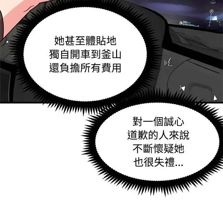 漫画《发小碰不得/强制催眠》第137话第112张图