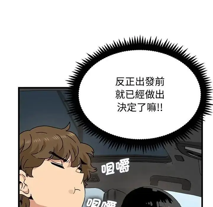 漫画《发小碰不得/强制催眠》第137话第115张图