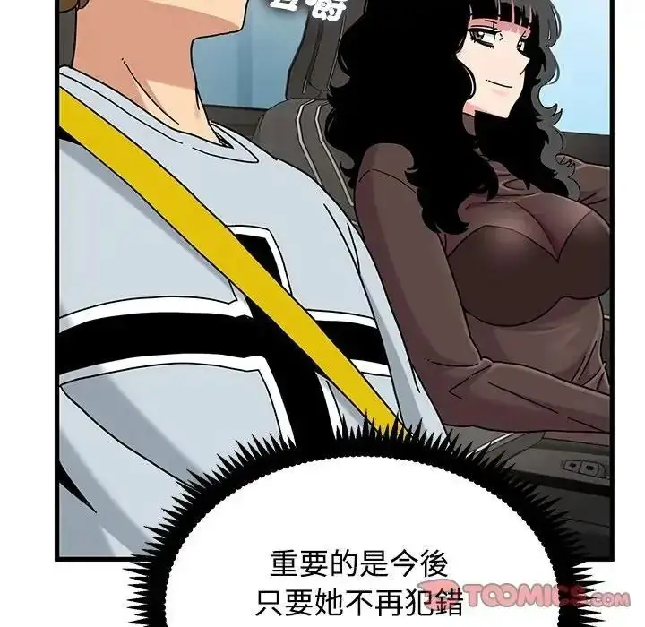 漫画《发小碰不得/强制催眠》第137话第116张图
