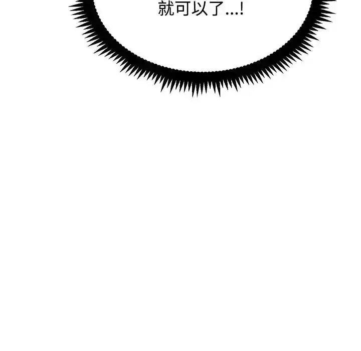 漫画《发小碰不得/强制催眠》第137话第117张图