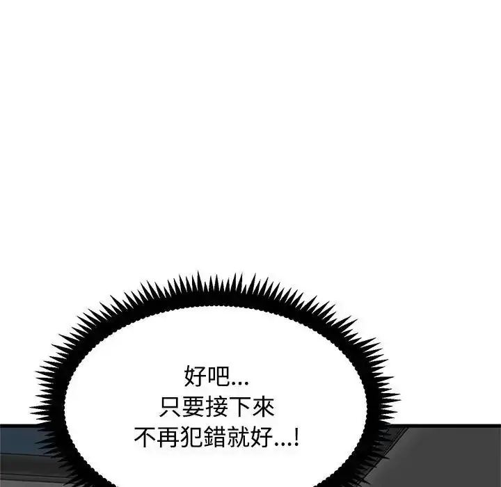 漫画《发小碰不得/强制催眠》第137话第126张图