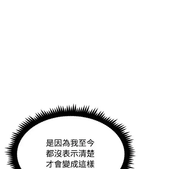 漫画《发小碰不得/强制催眠》第137话第128张图