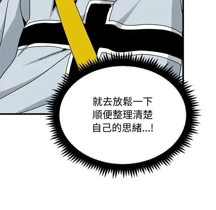 漫画《发小碰不得/强制催眠》第137话第130张图