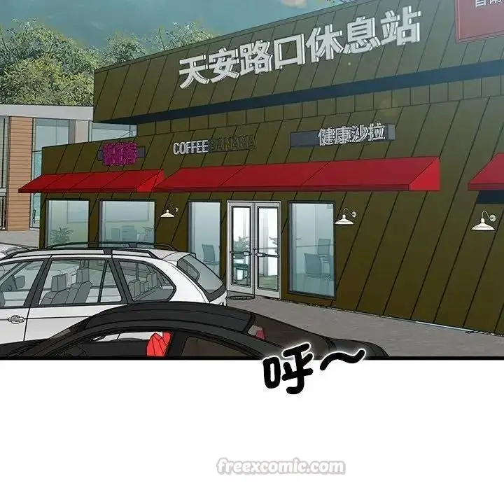 漫画《发小碰不得/强制催眠》第137话第135张图