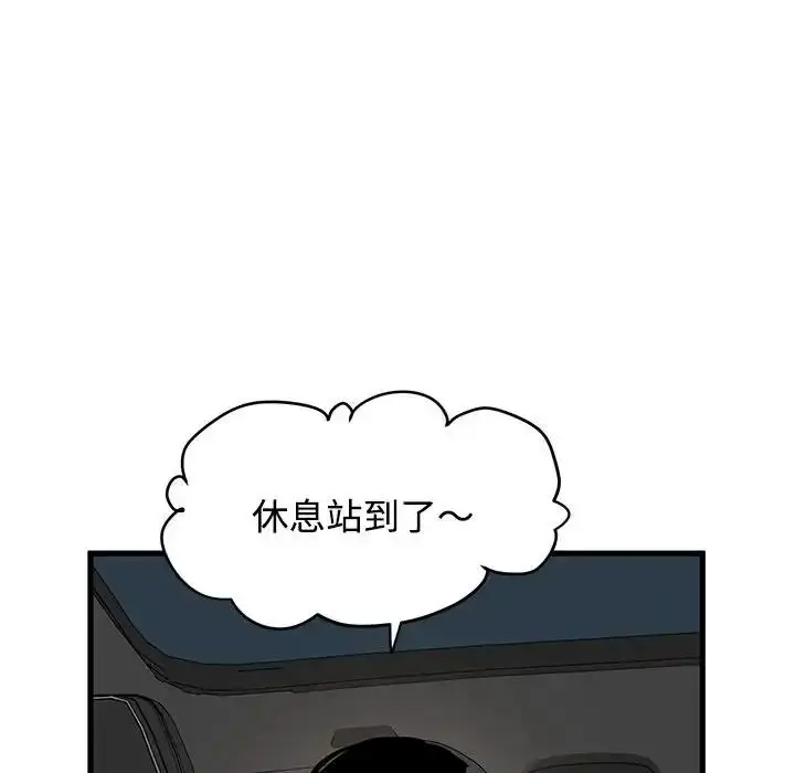漫画《发小碰不得/强制催眠》第137话第136张图