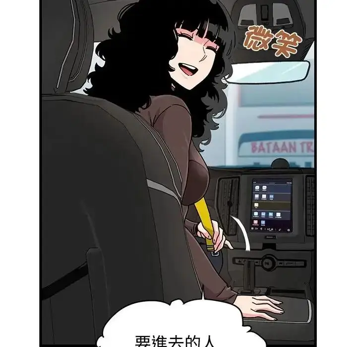 漫画《发小碰不得/强制催眠》第137话第137张图