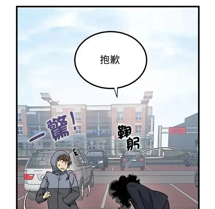 漫画《发小碰不得/强制催眠》第137话第14张图