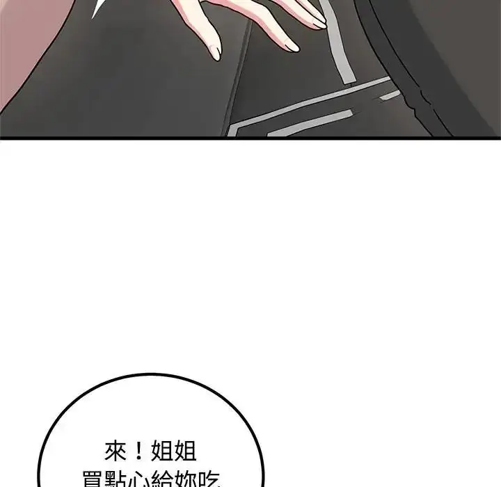 漫画《发小碰不得/强制催眠》第137话第144张图