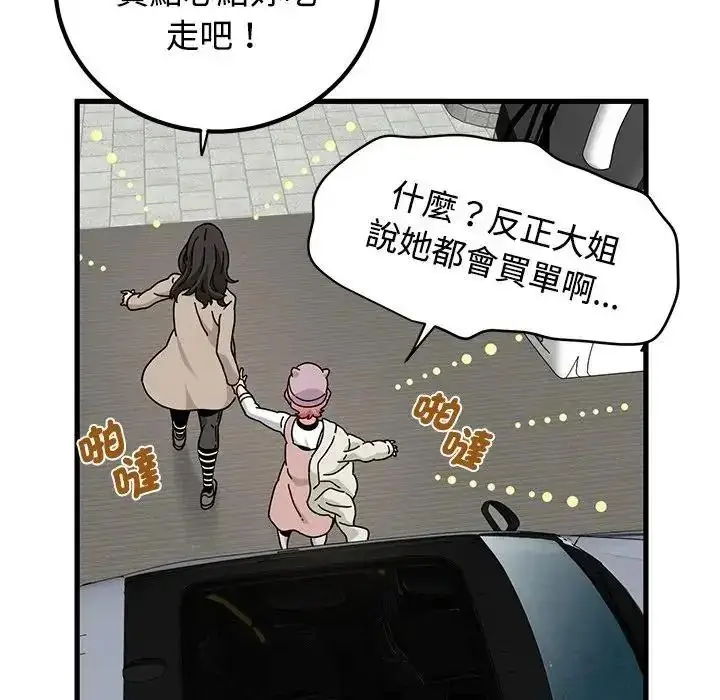 漫画《发小碰不得/强制催眠》第137话第145张图