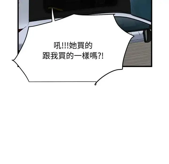 漫画《发小碰不得/强制催眠》第137话第146张图