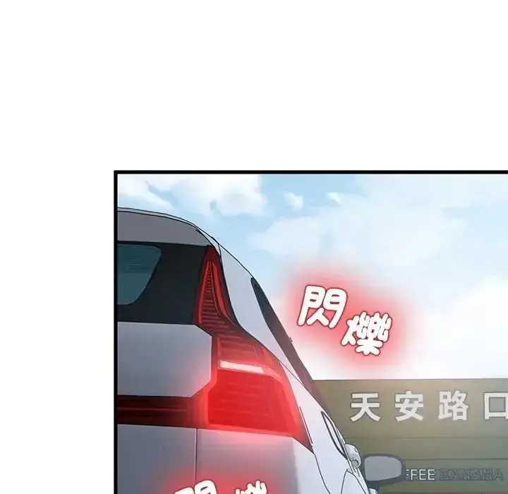漫画《发小碰不得/强制催眠》第137话第147张图