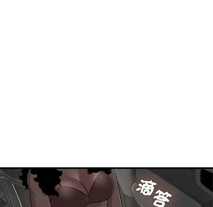 漫画《发小碰不得/强制催眠》第137话第149张图