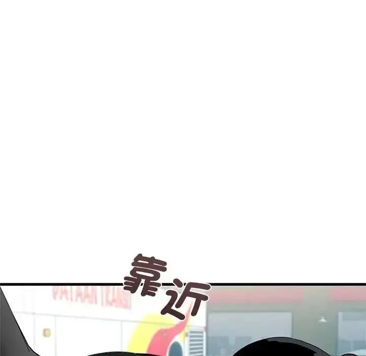 漫画《发小碰不得/强制催眠》第137话第153张图