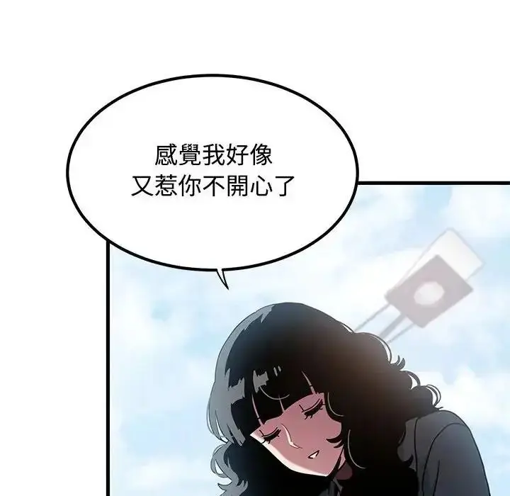 漫画《发小碰不得/强制催眠》第137话第16张图