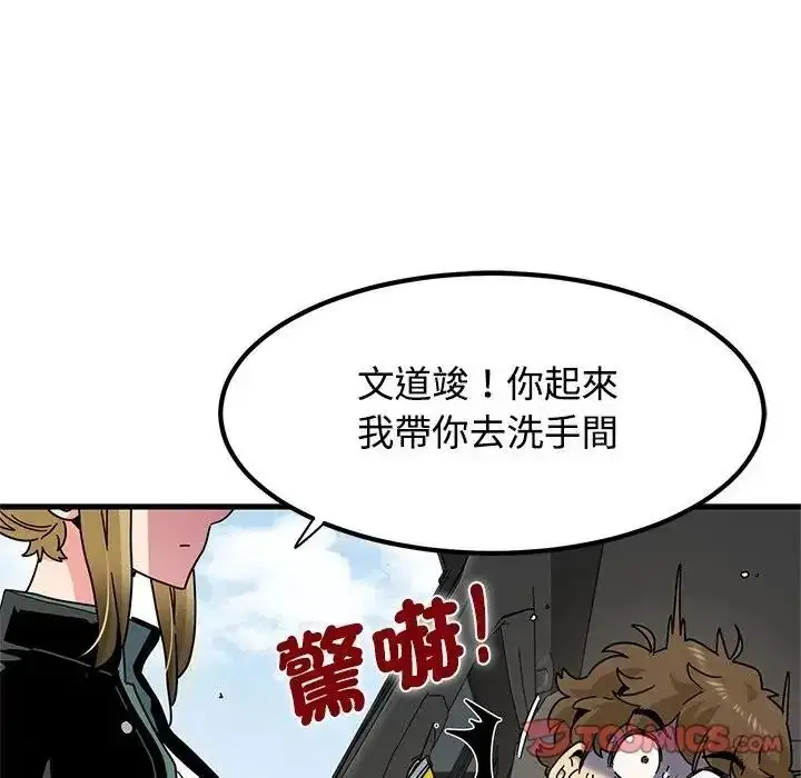 漫画《发小碰不得/强制催眠》第137话第164张图