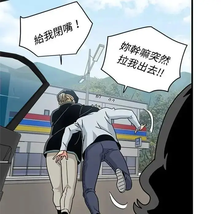 漫画《发小碰不得/强制催眠》第137话第167张图