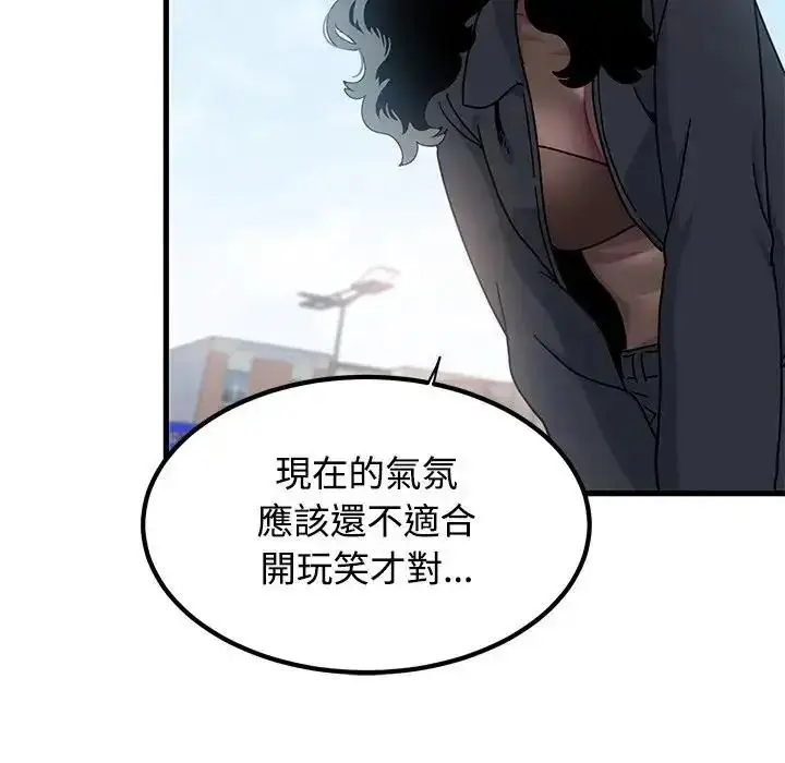 漫画《发小碰不得/强制催眠》第137话第17张图