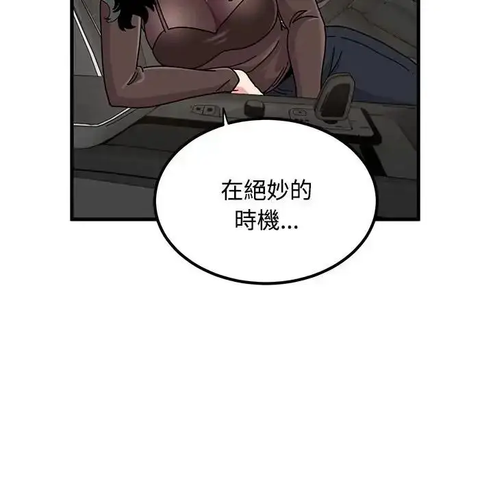 漫画《发小碰不得/强制催眠》第137话第170张图