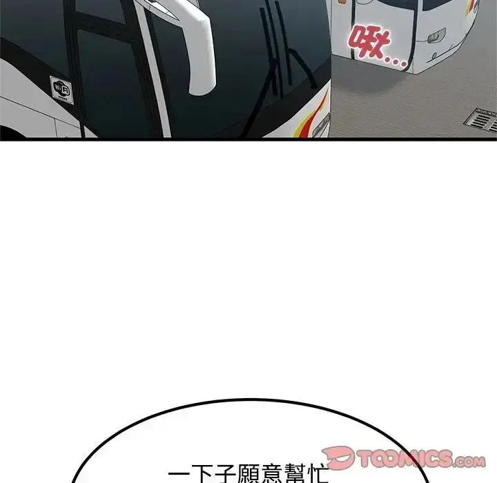漫画《发小碰不得/强制催眠》第137话第172张图