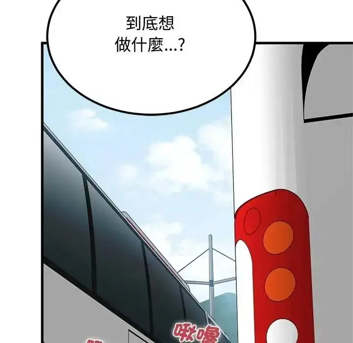 漫画《发小碰不得/强制催眠》第137话第175张图