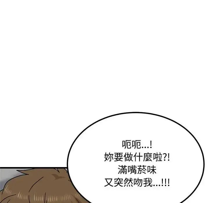 漫画《发小碰不得/强制催眠》第137话第177张图
