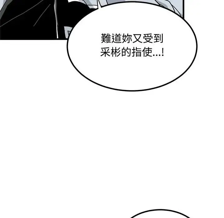 漫画《发小碰不得/强制催眠》第137话第179张图