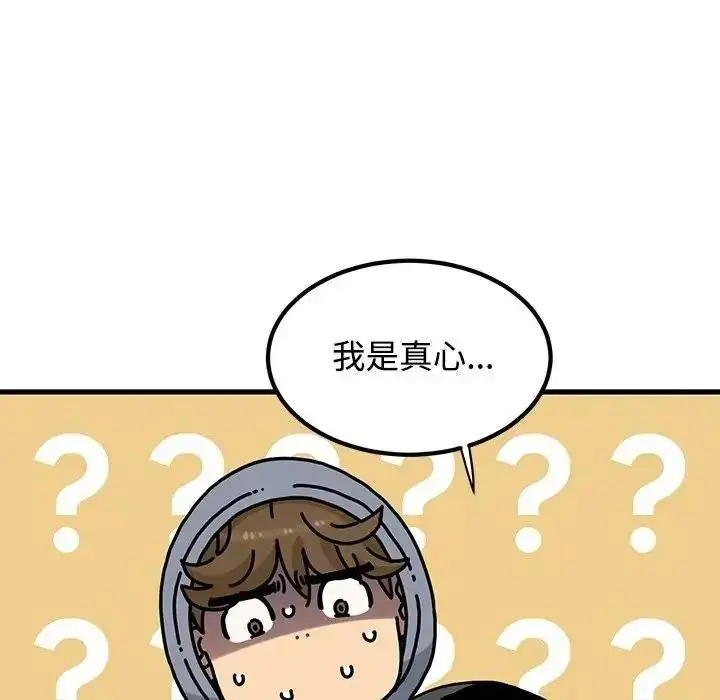 漫画《发小碰不得/强制催眠》第137话第18张图