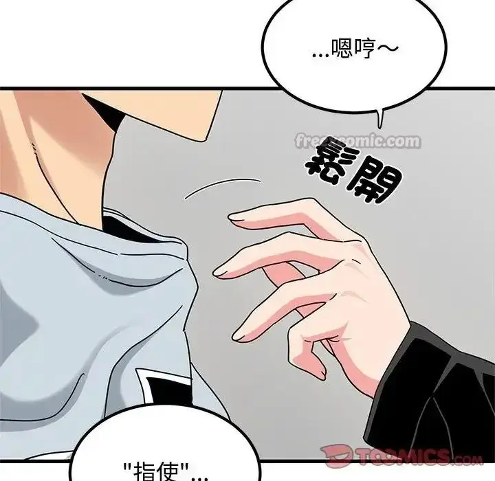 漫画《发小碰不得/强制催眠》第137话第180张图