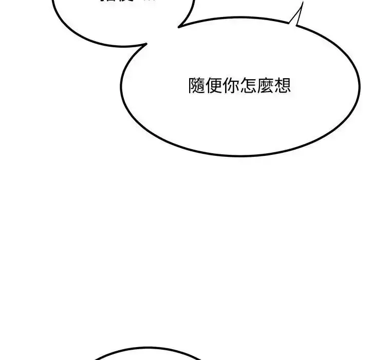 漫画《发小碰不得/强制催眠》第137话第181张图
