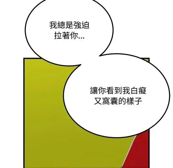 漫画《发小碰不得/强制催眠》第137话第182张图