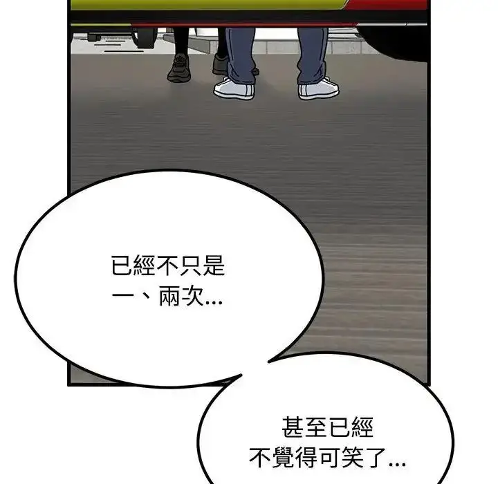 漫画《发小碰不得/强制催眠》第137话第183张图