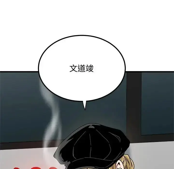 漫画《发小碰不得/强制催眠》第137话第185张图