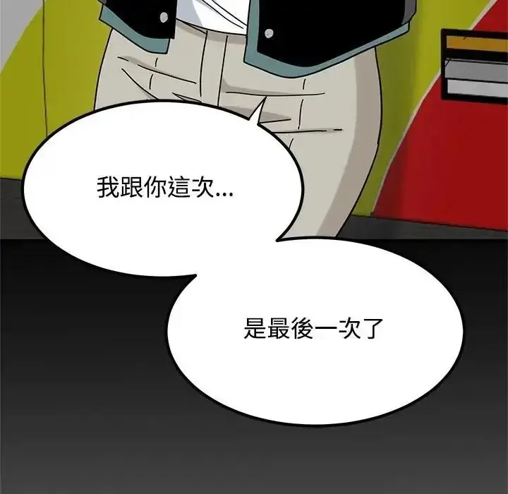 漫画《发小碰不得/强制催眠》第137话第187张图