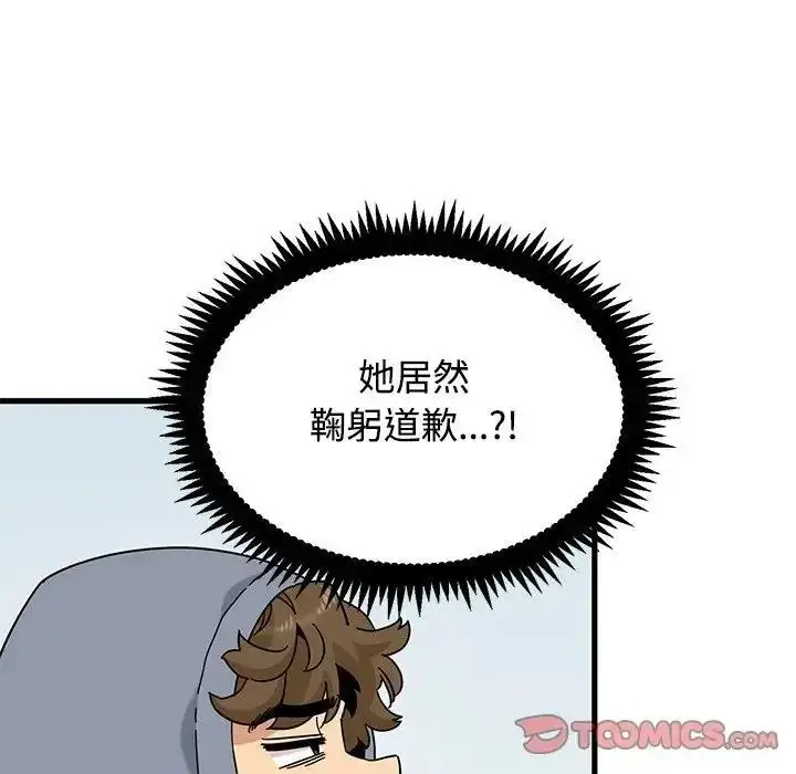 漫画《发小碰不得/强制催眠》第137话第20张图