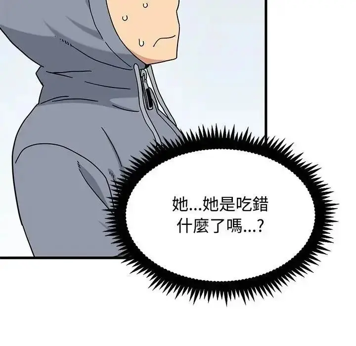 漫画《发小碰不得/强制催眠》第137话第21张图