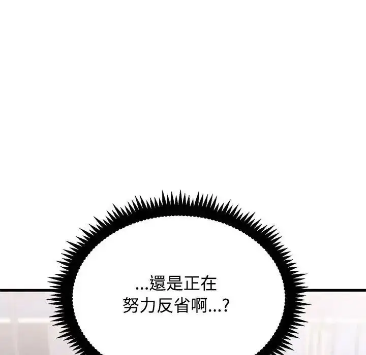 漫画《发小碰不得/强制催眠》第137话第22张图