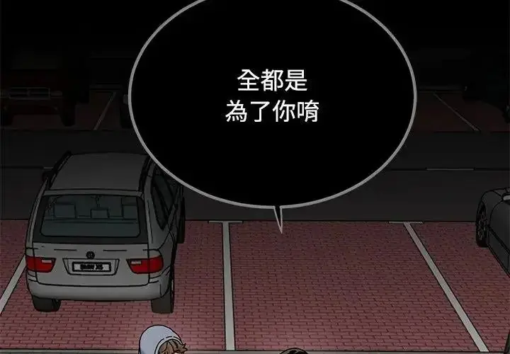 漫画《发小碰不得/强制催眠》第137话第3张图