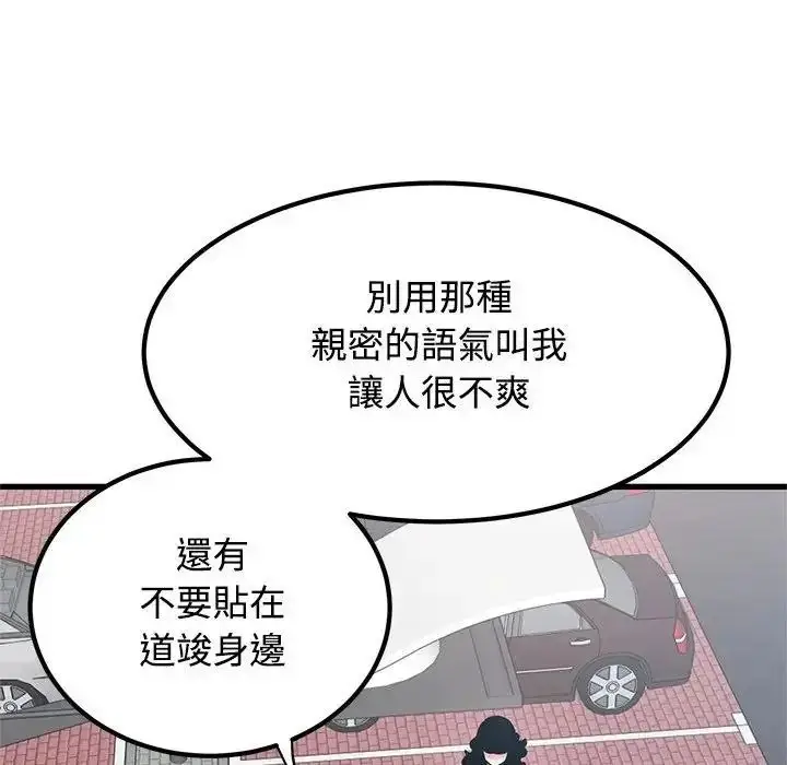 漫画《发小碰不得/强制催眠》第137话第37张图