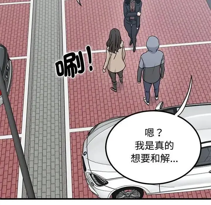 漫画《发小碰不得/强制催眠》第137话第38张图