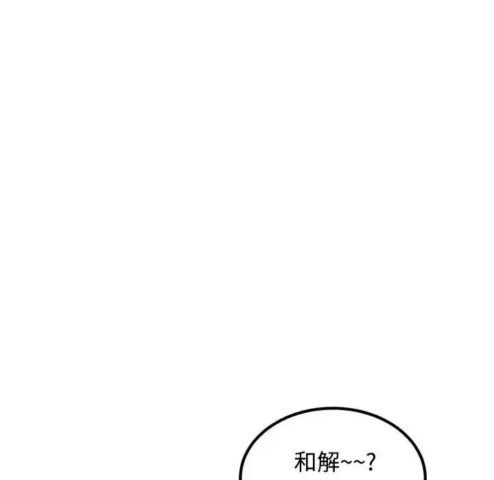 漫画《发小碰不得/强制催眠》第137话第39张图