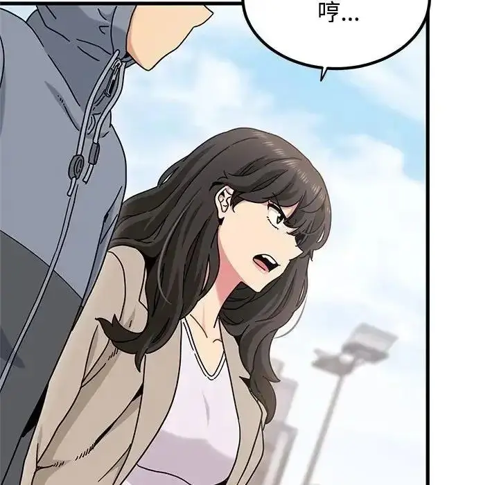 漫画《发小碰不得/强制催眠》第137话第40张图