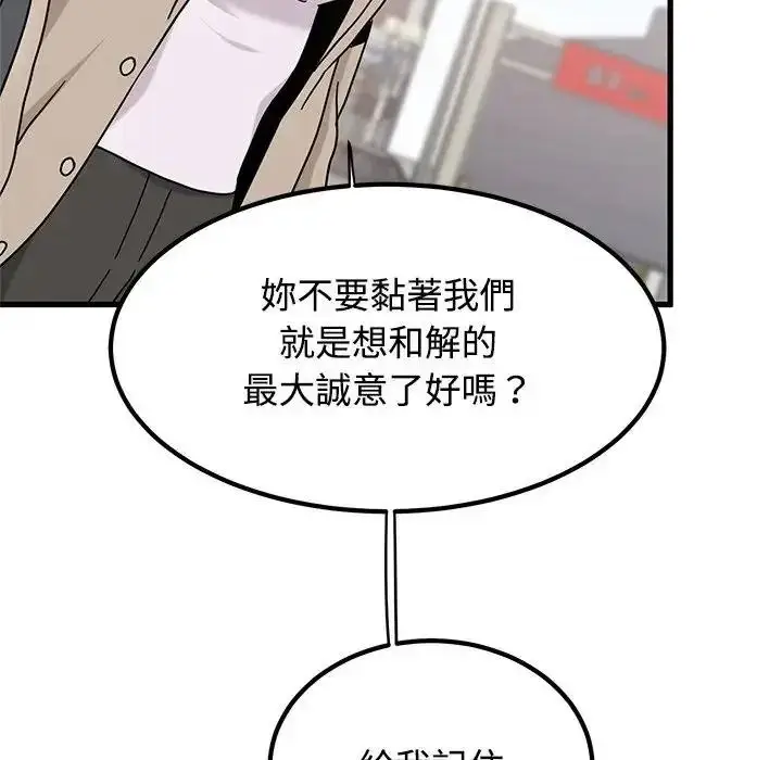 漫画《发小碰不得/强制催眠》第137话第41张图