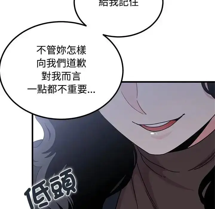 漫画《发小碰不得/强制催眠》第137话第42张图