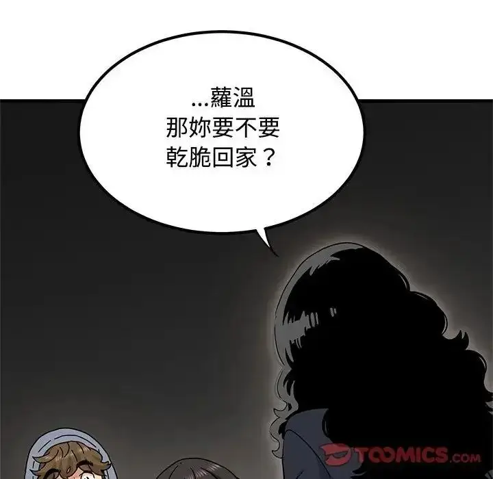 漫画《发小碰不得/强制催眠》第137话第44张图