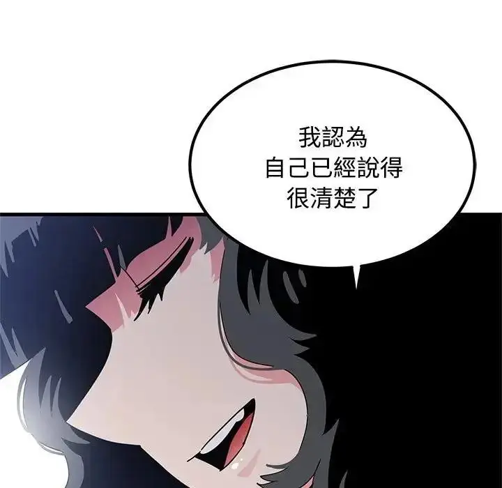 漫画《发小碰不得/强制催眠》第137话第49张图