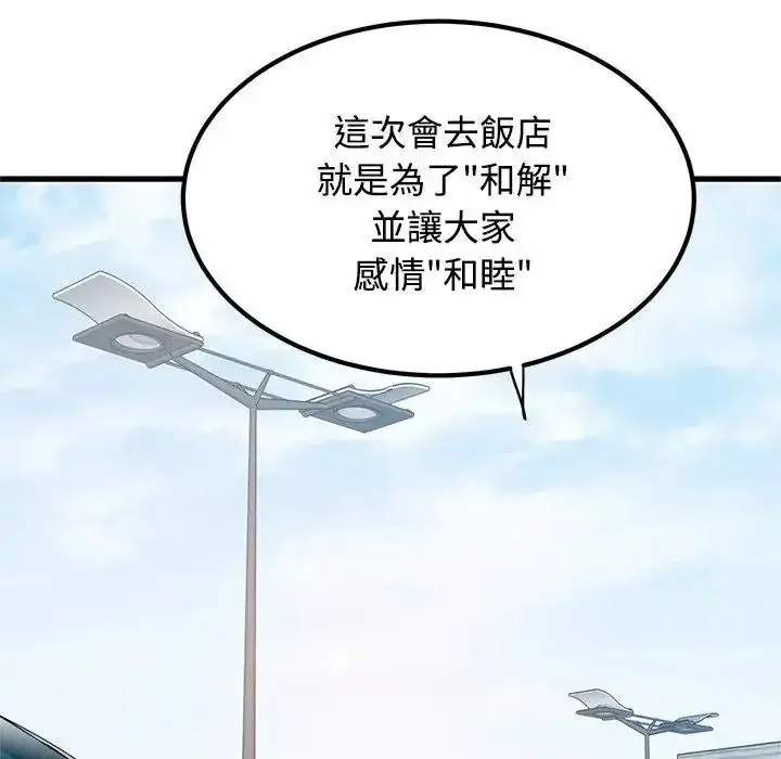 漫画《发小碰不得/强制催眠》第137话第51张图