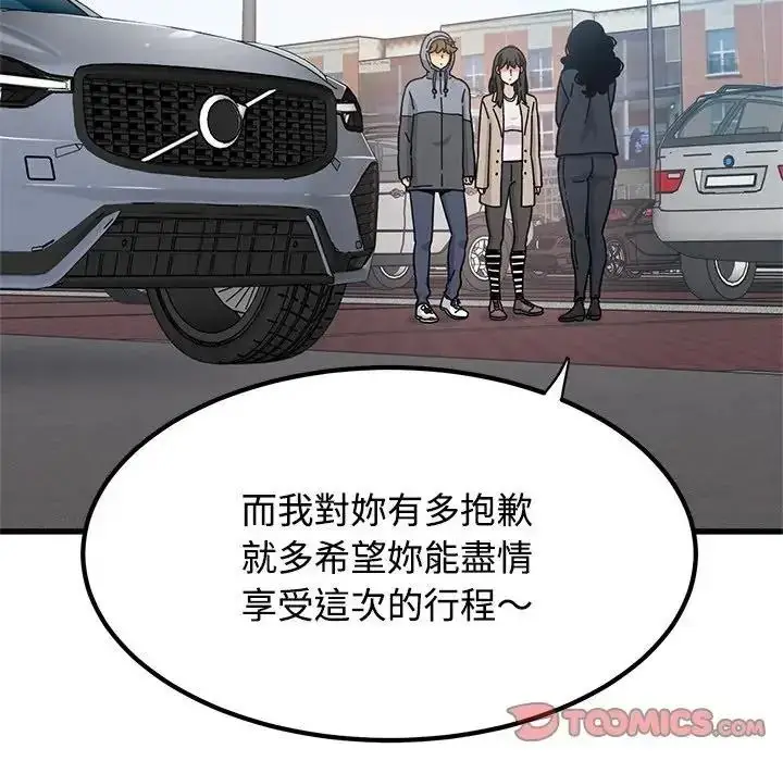 漫画《发小碰不得/强制催眠》第137话第52张图