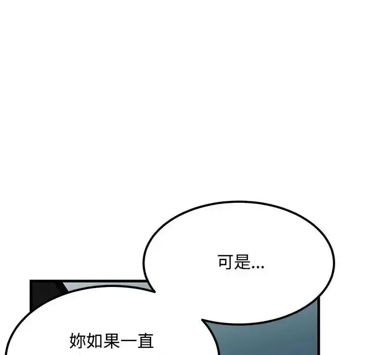 漫画《发小碰不得/强制催眠》第137话第53张图