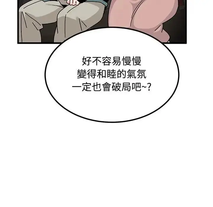 漫画《发小碰不得/强制催眠》第137话第55张图